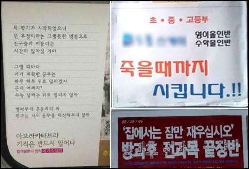 도를 넘는 사교육 마케팅 ⓒ사교육걱정