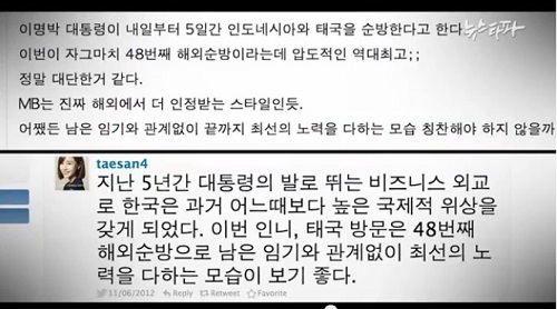‘국정원 여직원 사건’에서 드러난 40개의 아이디에 이어 국정원과 연계해 활동한 것으로 보이는 트위터 계정이 600개가 넘는 것으로 알려졌다. ⓒ 뉴스타파