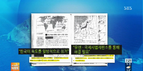 독도를 일본땅이라고 기술한 일본 고교 사회 교과서 ⓒsbs 화면 캡처