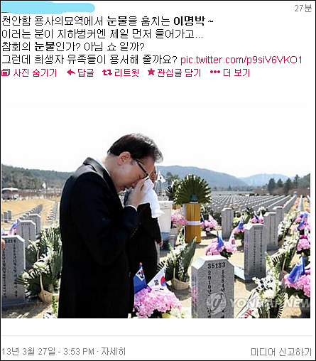 SNS와 인터넷에서는 이 전 대통령이 눈물을 흘리는 사진이 화제가 됐다. ⓒ 트위터