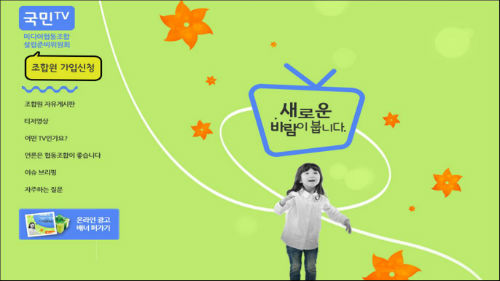 ⓒ국민TV 홈페이지 캡처