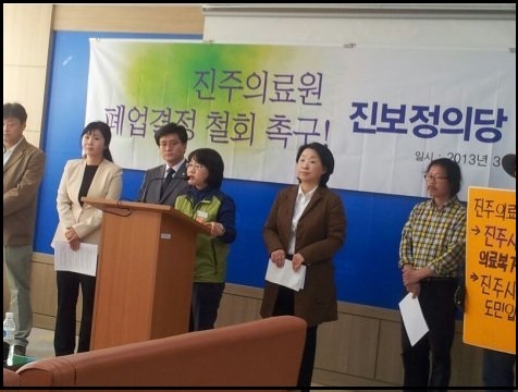 홍준표 경남도지사가 진주의료원 폐업을 강행하겠다는 뜻을 밝혀 야권을 비롯한 시민단체들이 이는 박근혜 대통령의 공약 폐기이자, 공공의료 확대 정책이라는 국정 과제를 포기하는 것이나 다름없다고 비판하고 나섰다. ⓒ 전국보건의료노조