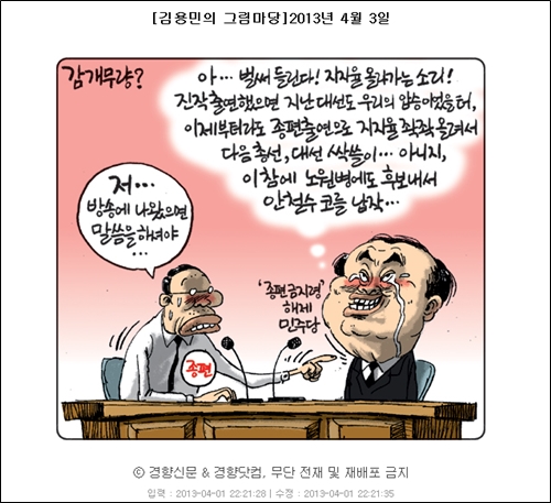 <사진=경향신문 홈페이지 캡쳐>