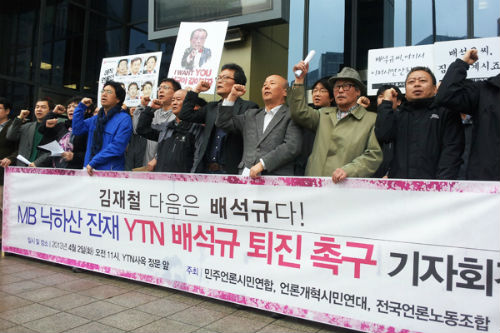 2일 언론노조, 언론개혁시민연대, 민언련이 배석규 사장 퇴진을 촉구하는 기자회견을 가졌다. ⓒ민언련