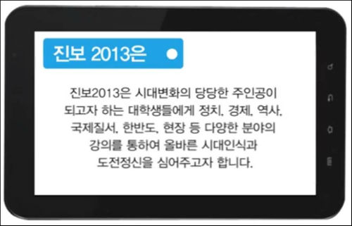 '진보2013' 홍보 동영상 ⓒyoutube