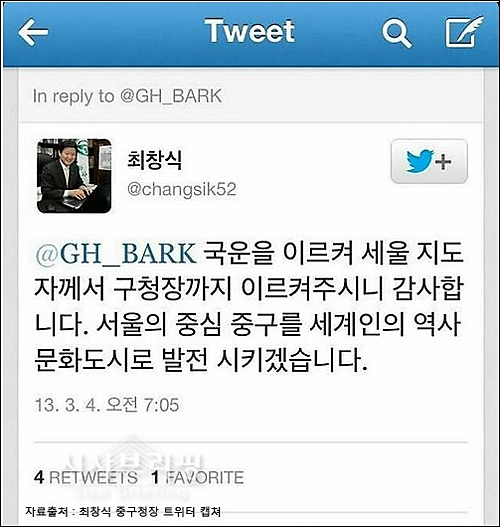최창식 청장은 ‘짝퉁’ 박근혜 대통령 트위터 계정(@GH_BARK)에 낮뜨거운 아부성 글을 남겨 네티즌들의 조롱을 받았다.