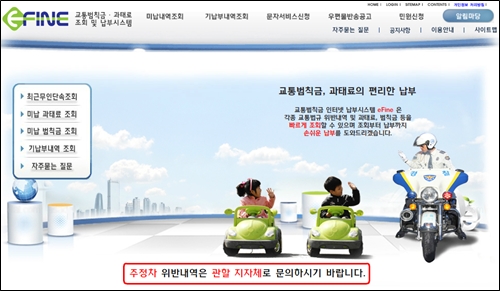 (자료사진=교통범칙금 인터넷 납부시스템 화면 캡쳐)