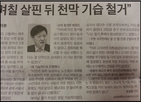 쌍용차 분향소 기습 철거와 관련, 최창식 중구청장 인터뷰를 실은 4월 5일자 <중앙일보> ⓒ 'go발뉴스'