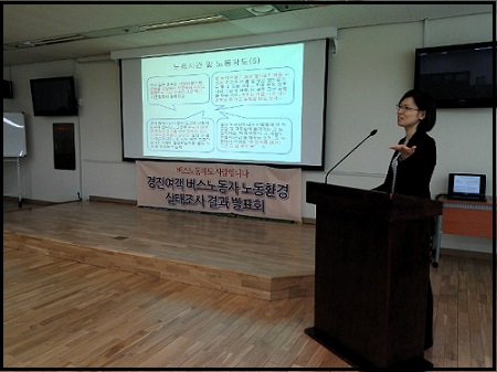 한국노동안전보건연구소와 수원시민대책위원회는 11일, 경진여객 문제해결을 위한 ‘경진여객 버스노동자 노동환경 실태’를 조사하는 등 정부와 지자체에 버스 노동자들의 노동인권 보장 및 시민 안전을 위한 근본적인 대책을 마련해 줄 것을 촉구하고 나섰다. ⓒ 다산인권센터