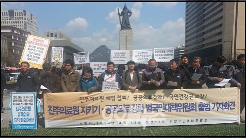 ‘진주의료원살리기 대책위원회’(이하 대책위)가 진주의료원 휴업 및 폐업결정 철회와 공공의료시설 확대를 요구하며 12일 공식 출범했다. ⓒ 'go발뉴스'