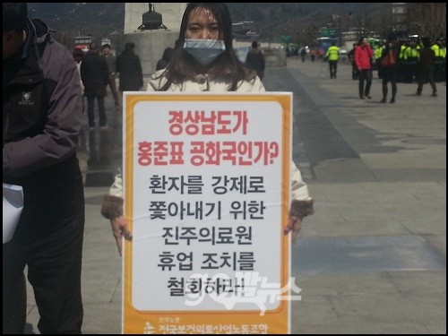 ‘진주의료원살리기 대책위원회’는 이날, “진주의료원 폐업 시도는 의료민영화와 다를 바 없다”고 규정하고는 “공공의료 강화를 공약으로 내건 박근혜 대통령이 직접 나서 사태를 해결해야 한다”고 촉구했다. ⓒ 'go발뉴스'