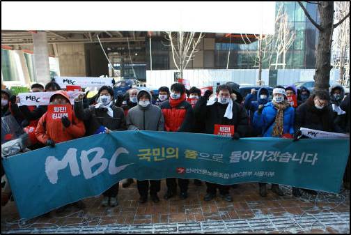 지난해 파업 중인 노동조합 ⓒMBC 노조