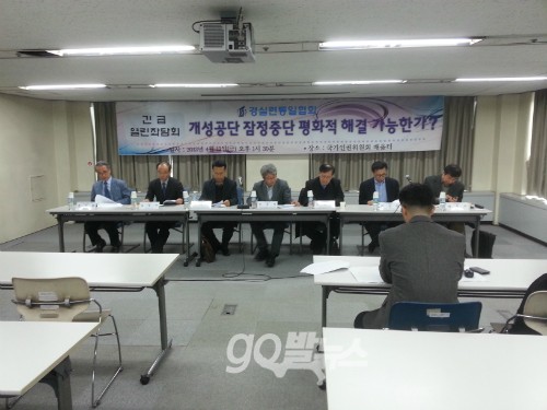 12일 국가인원위원회 배움터에서 열린 '개성공단 잠정중단 평화적 해결 가능한가' 긴급 열린좌담회. ⓒgo발뉴스