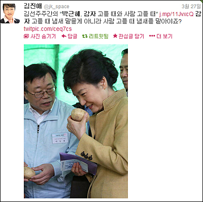 인터넷과 SNS에서 화제가 됐던 냄새를 맡으며 감자를 사고 있는 박근혜 대통령의 사진. ⓒ 트위터 화면 캡처