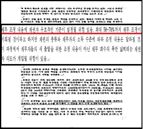 국민행복기금이 은행으로부터 부실 채권을 30~50%의 가격으로 매입할 것이라는 참여연대의 분석. ⓒ참여연대