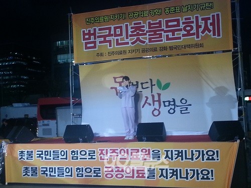 16일 저녁 7시, 광화문 일대에서 ‘진주의료원 지키기, 공공의료 강화, 홍준표 날치기 규탄 범국민촛불문화제’가 진행됐다. 이날 촛불집회에는 보건의료노조원과 시민 500여명(경찰추산 300여명)이 참석했다. ⓒ 'go발뉴스'