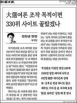 ⓒ <조선일보> 4월 24일자 1면 칼럼.