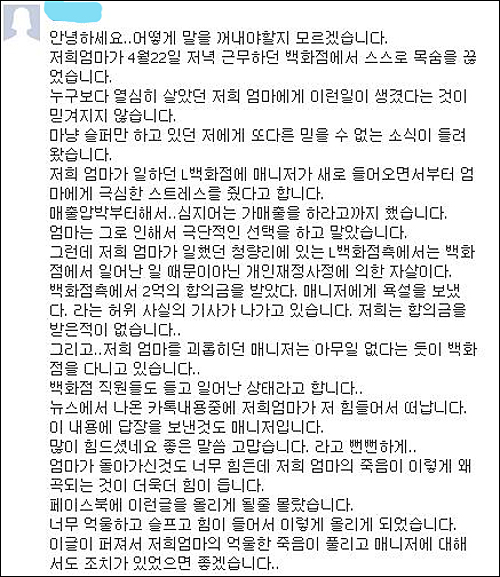 SNS와 인터넷에 확산되고 있는 롯데백화점 직원 딸의 글