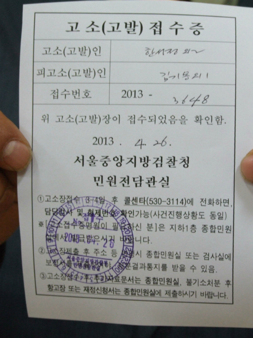 고발장 ⓒ부정선거진상규명시민모임