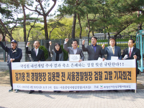 기자회견 ⓒ부정선거진상규명시민모임