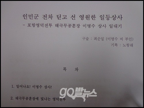 ‘은빛기획’은 일반 시민 개개인의 자서전을 제작하는 동시 자치단체와의 협력사업도 진행하고 있다. ⓒ 'go발뉴스'
