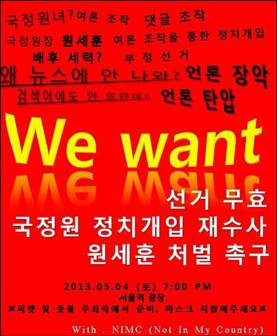 여성시대 주최 '국정원 규탄' 촛불집회의 포스터 ⓒ오늘의유머