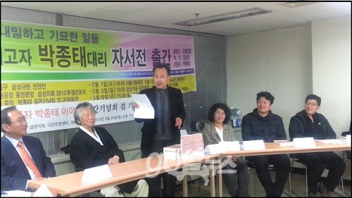 29일 서울 중구 경향신문사 건물에서 열린 <환상>출판기념회 및 기자회견 자리에서 삼성 해고자 박종태 씨는 “책은 비록 자서전 형태를 띠고 있지만 책 안에는 현재도 삼성에서 동료들이 겪고 있는 현실이 담겨 있다”고 소개했다. ⓒ 'go발뉴스'