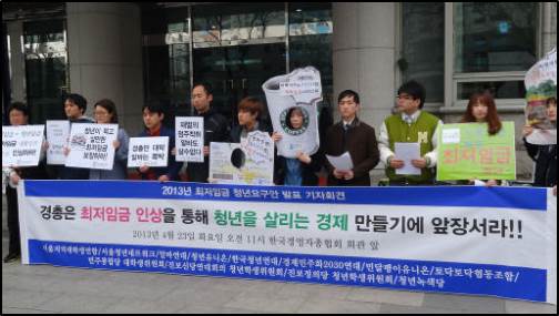 지난달 23일 한국경영자총협회 회관 앞에서 ‘2013년 최저임금 청년요구안 발표’ 기자회견 중인 청년유니온 ⓒ청년유니온