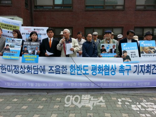 한미정상회담에 즈음한 한반도 평화협상 촉구 기자회견 ⓒgo발뉴스