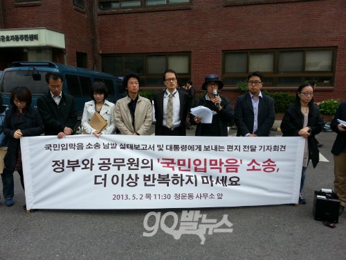 참여연대의 '국민입막음' 소송에 반대하는 기자회견 ⓒgo발뉴스