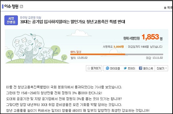 현재 포털사이트 ‘다음’의 토론사이트 아고라에서는 ‘청년고용촉진법’ 반대 청원 운동까지 이어지고 있다. ⓒ 포털사이트 ‘다음’ 아고라