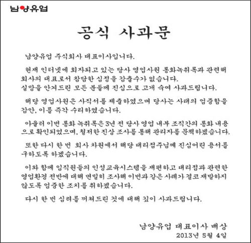 ⓒ남양유업 홈페이지 캡처