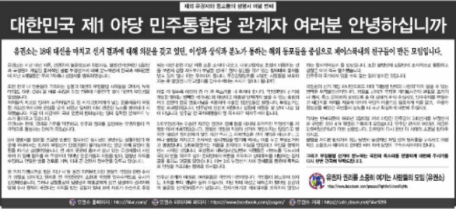 해외동포들과 재외유권자들의 광고를 통한 국정원 규탄 성명서 ⓒ유권소