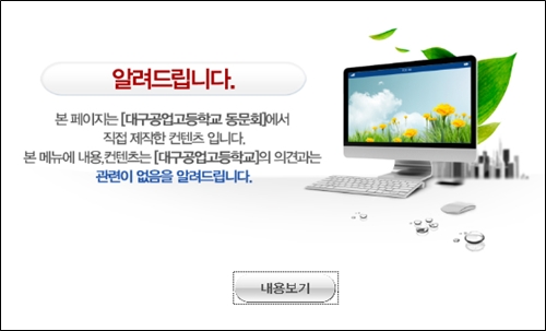 (사진=대구공업고등학교 홈페이지 캡쳐)