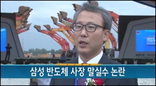 삼성전자 메모리 반도체를 이끄는 전동수 사장이 8일, 화성공장의 잇단 불산 누출 사고와 관련, “돈만 벌면 그만”이라고 말해 논란이 일고 있다. ⓒ YTN 뉴스화면 캡처