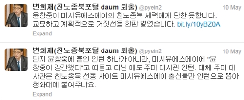 (사진=변희재 주간 미디어워치 대표 트위터 캡쳐)