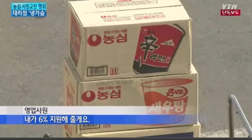 삥처리 손해 비용의 일부를 지원해주겠다는 본사 직원의 발언 ⓒYTN 화면 캡처