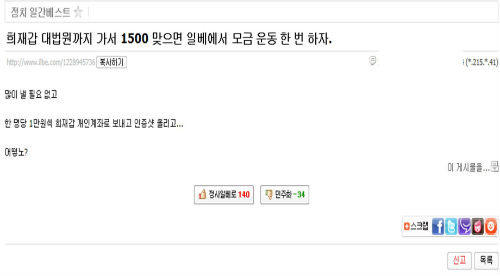 ⓒ일간베스트 캡처