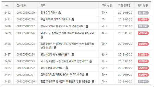 홈플러스 고객의견란에 게시된 글들 ⓒ홈플러스 홈페이지 캡처