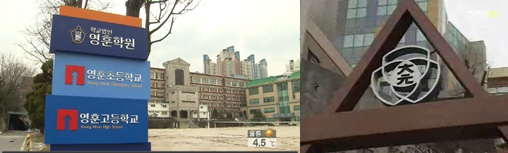 서울시교육청의 감사 결과 영훈국제중과 대원국제중학교의 총체적 입시·입학비리가 드러났다. ⓒKBS·MBC 화면 캡처