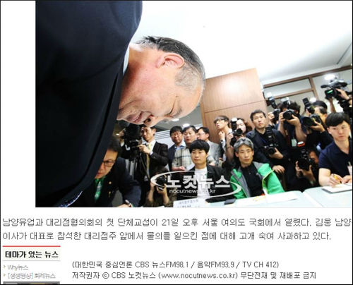 김웅 남양유업 대표이사가 대리점협의회 앞에서 고개를 숙여 인사하고 있다 ⓒ'노컷뉴스' 홈페이지 캡처