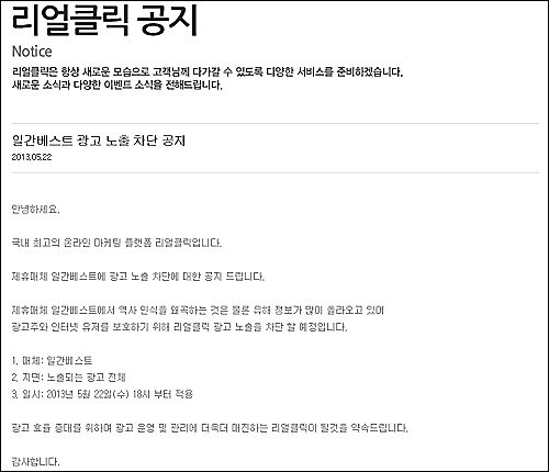 ⓒ 광고대행사 ‘리얼클릭’ 홈페이지 화면 캡처