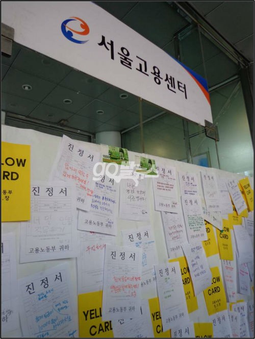 지난 5월 1일 노동절 행사에 알바연대 회원들이 최저임금 1만원을 요구하며 고용노동청 유리문에 노동부 장관에게 전하는 진정서를 붙였다 ⓒ'go발뉴스'