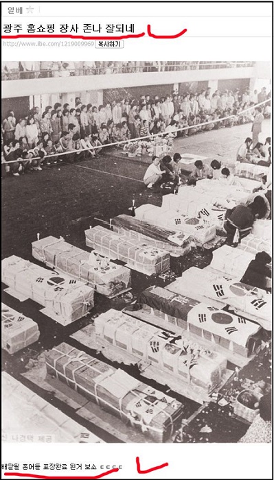 도를 넘은 5‧18 광주민주화운동 희생자를 비하하는 일간베스트저장소의 게시글