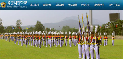 ⓒ육사 홈페이지 캡처