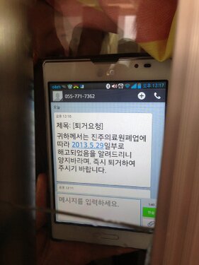 경남도가 진주의료원 폐업을 발표한 직후 직원들에게 문자메시지로 해고를 통보했다. ⓒ 젊잖은 *** 트위터