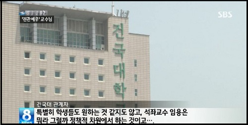 박희태 전 국회의장이 올 초 건국대 석좌교수로 임용된 이후 강의를 한 번도 하지 않은 것으로 알려져 논란이 일고 있다. Ⓒ SBS 뉴스 화면 캡처