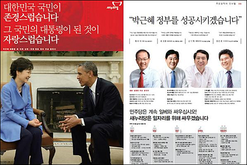 박근혜 대통령 취임 100일 맞아 공개한 당보에서 새누리당이 “민주당은 계속 일베와 싸우십시오!”라고 일베를 언급해 논란이 됐다. ⓒ 새누리당 홈페이지