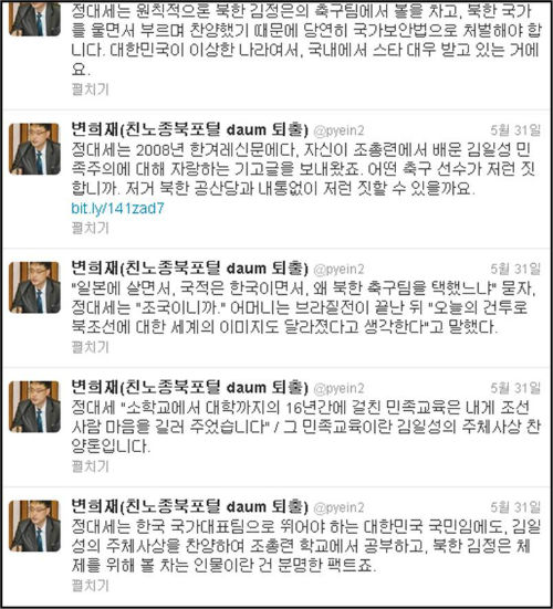 ⓒ'변희재'트위터