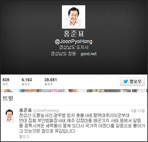 ⓒ'홍준표'트위터